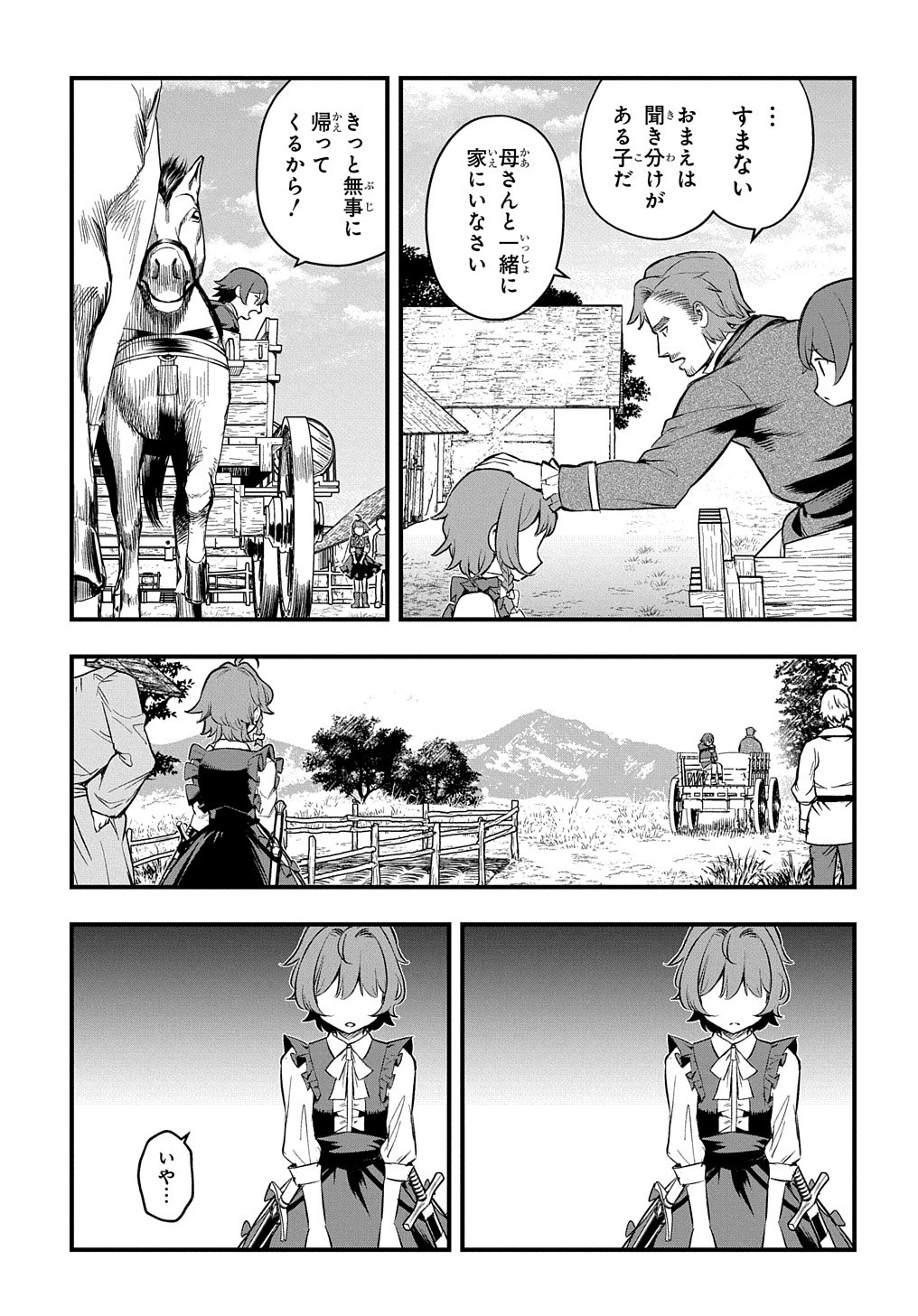 マジック・メイカー　－異世界魔法の作り方－ 第13話 - 11