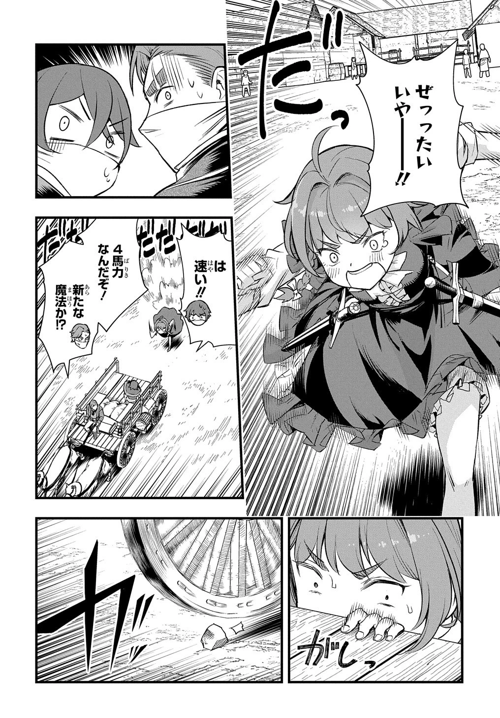 マジック・メイカー　－異世界魔法の作り方－ 第13話 - 12