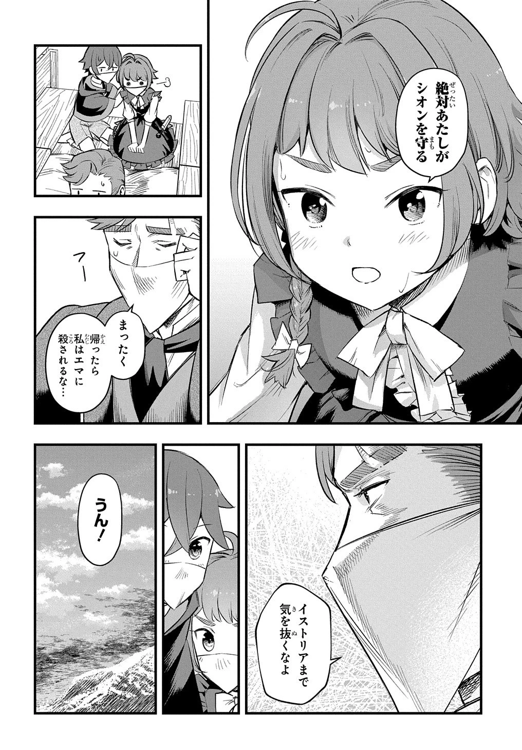 マジック・メイカー　－異世界魔法の作り方－ 第13話 - 14