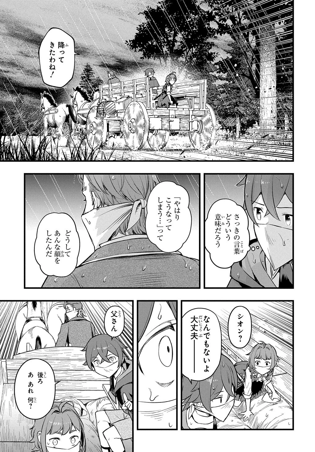 マジック・メイカー　－異世界魔法の作り方－ 第13話 - 15