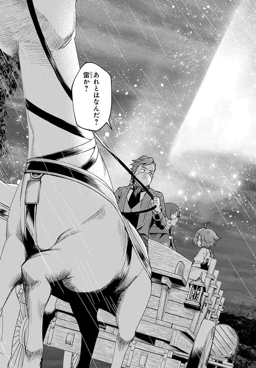 マジック・メイカー　－異世界魔法の作り方－ 第13話 - 17