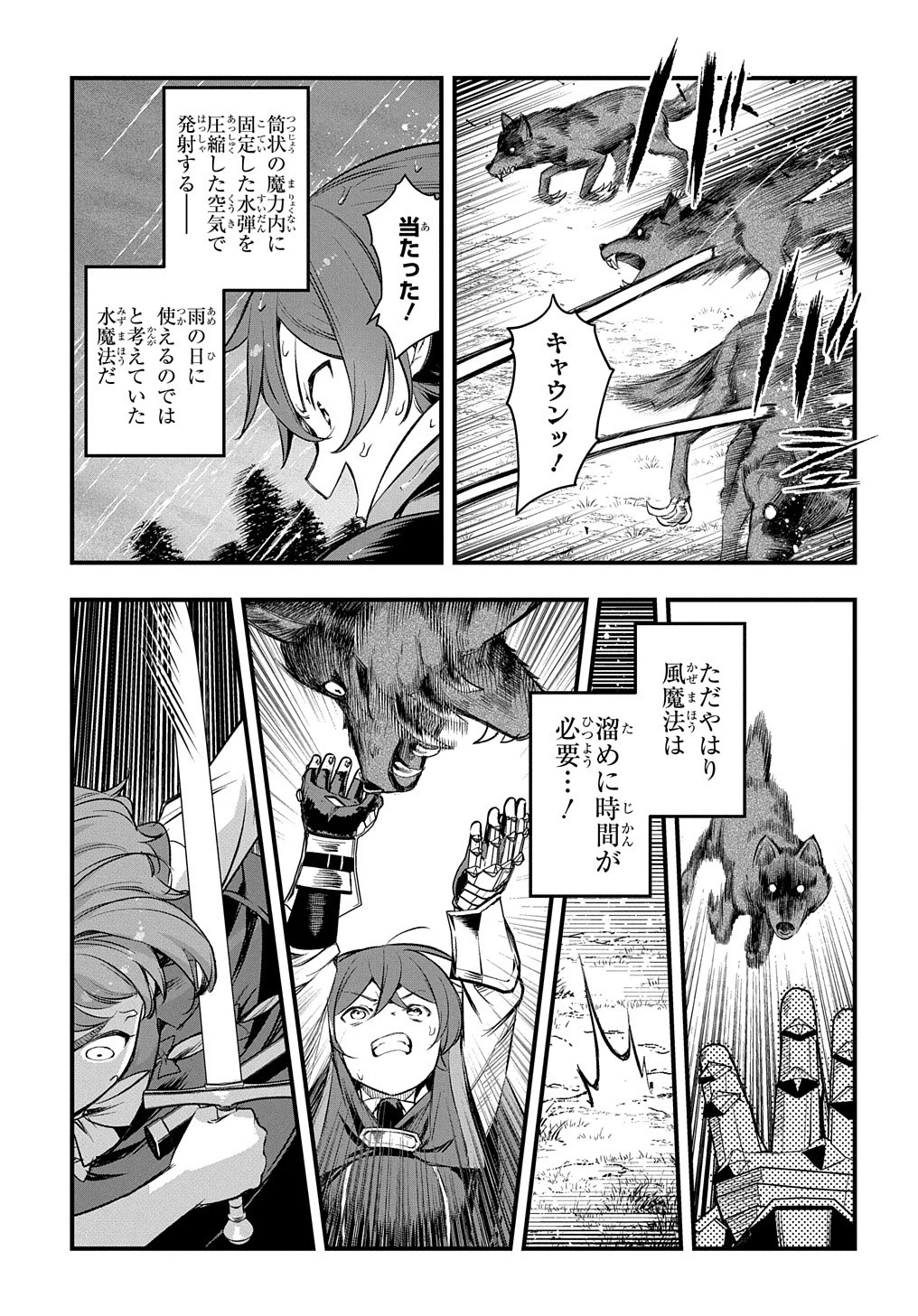 マジック・メイカー　－異世界魔法の作り方－ 第13話 - 23