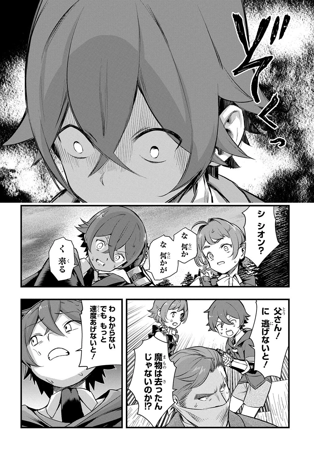 マジック・メイカー　－異世界魔法の作り方－ 第13話 - 26