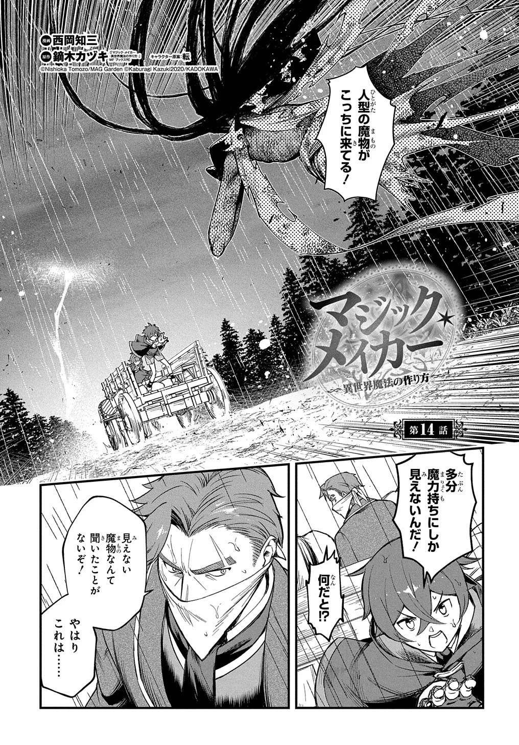 マジック・メイカー　－異世界魔法の作り方－ 第14話 - 1