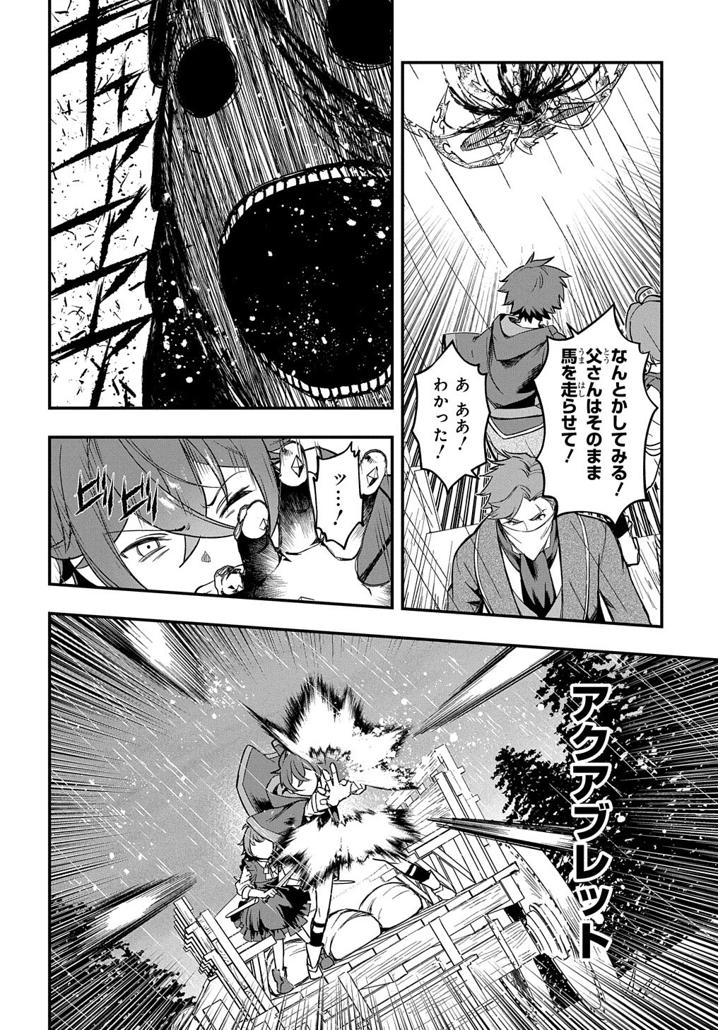 マジック・メイカー　－異世界魔法の作り方－ 第14話 - 2