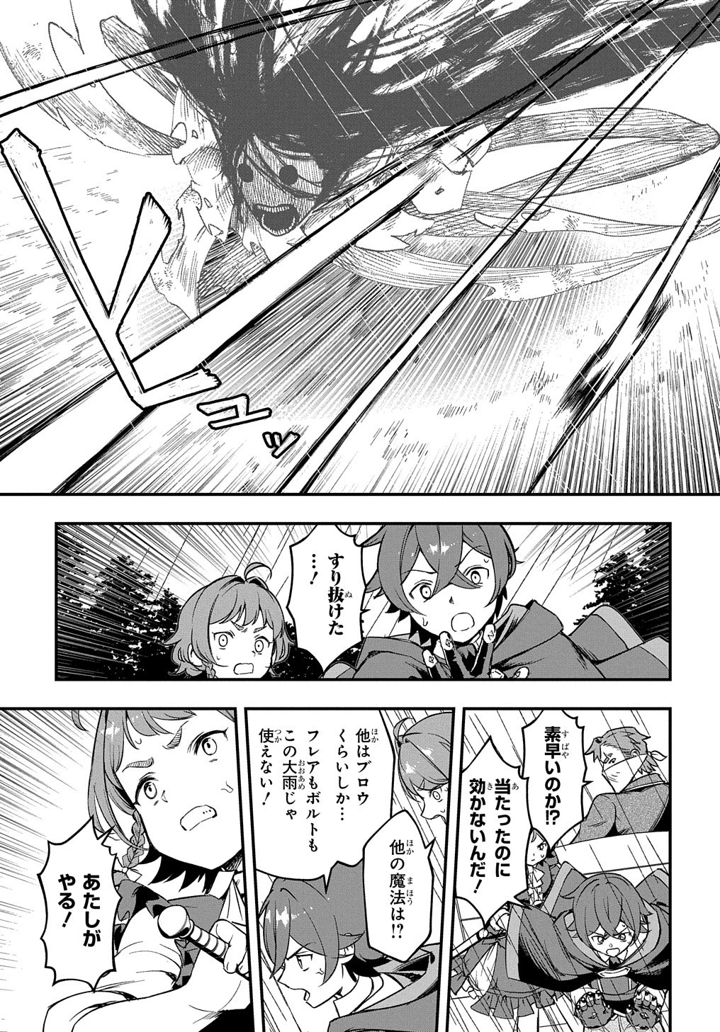 マジック・メイカー　－異世界魔法の作り方－ 第14話 - 3