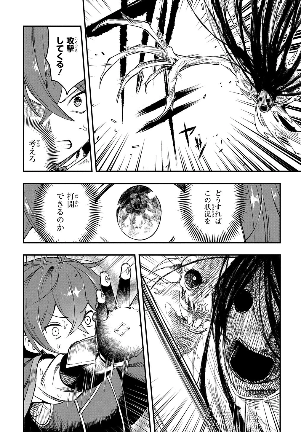 マジック・メイカー　－異世界魔法の作り方－ 第14話 - 5