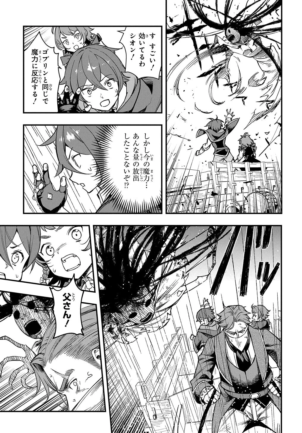 マジック・メイカー　－異世界魔法の作り方－ 第14話 - 7