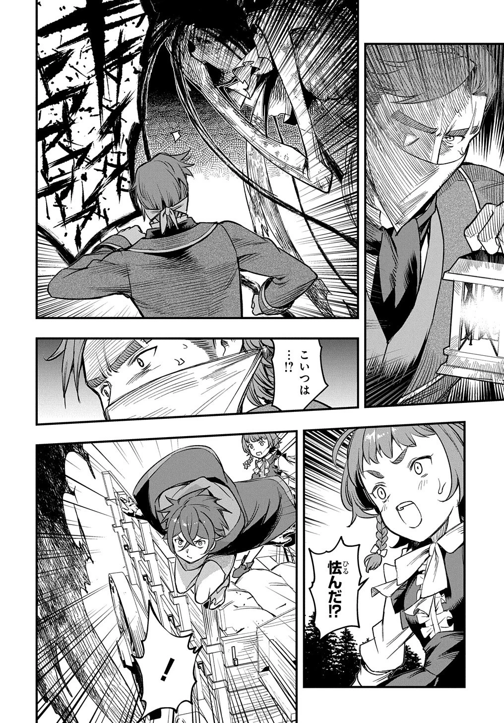 マジック・メイカー　－異世界魔法の作り方－ 第14話 - 8