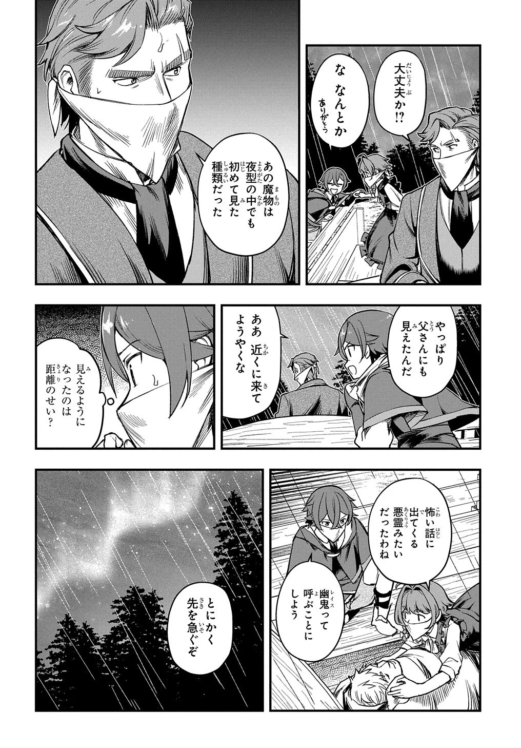 マジック・メイカー　－異世界魔法の作り方－ 第14話 - 10