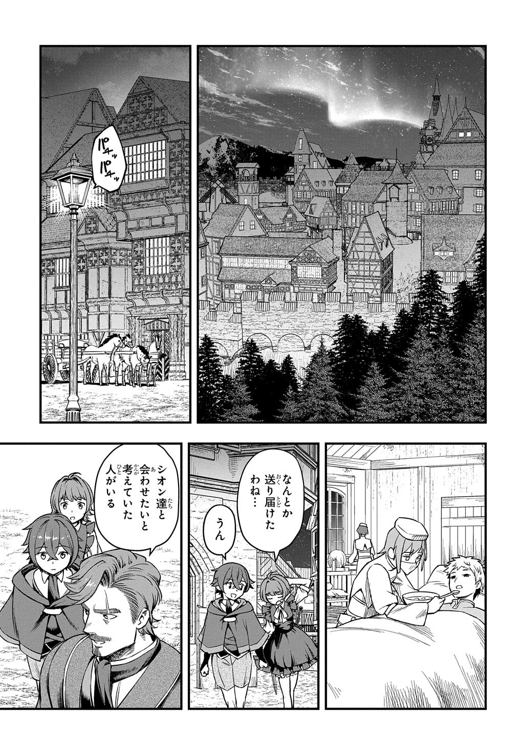 マジック・メイカー　－異世界魔法の作り方－ 第14話 - 11