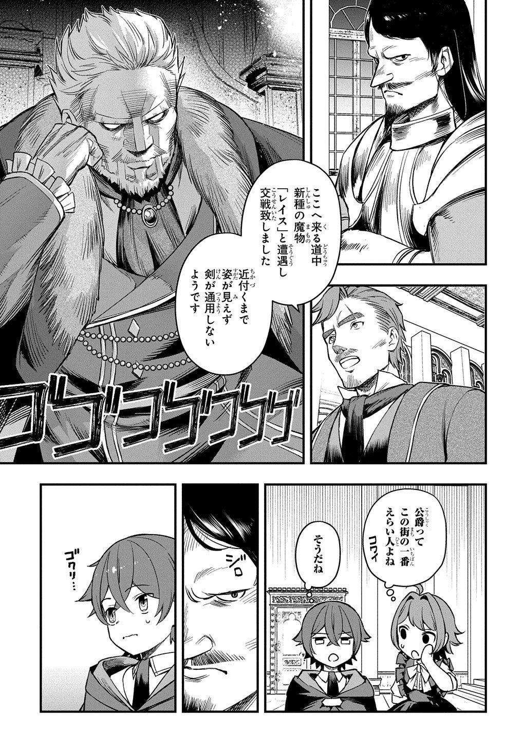 マジック・メイカー　－異世界魔法の作り方－ 第14話 - 13