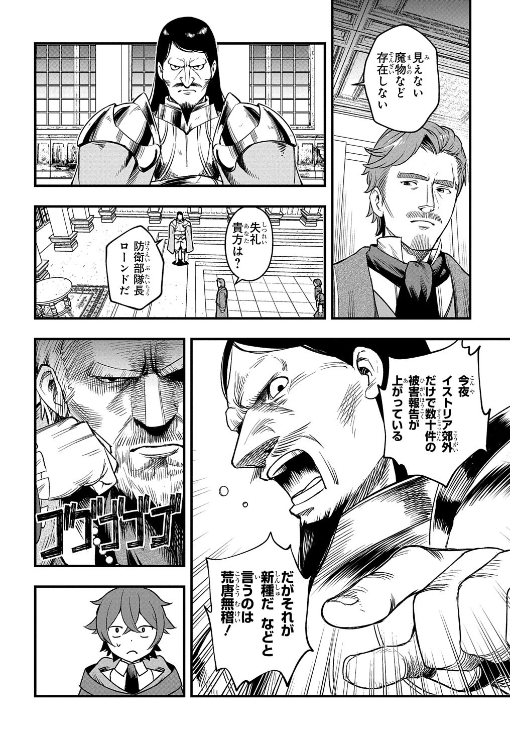 マジック・メイカー　－異世界魔法の作り方－ 第14話 - 14