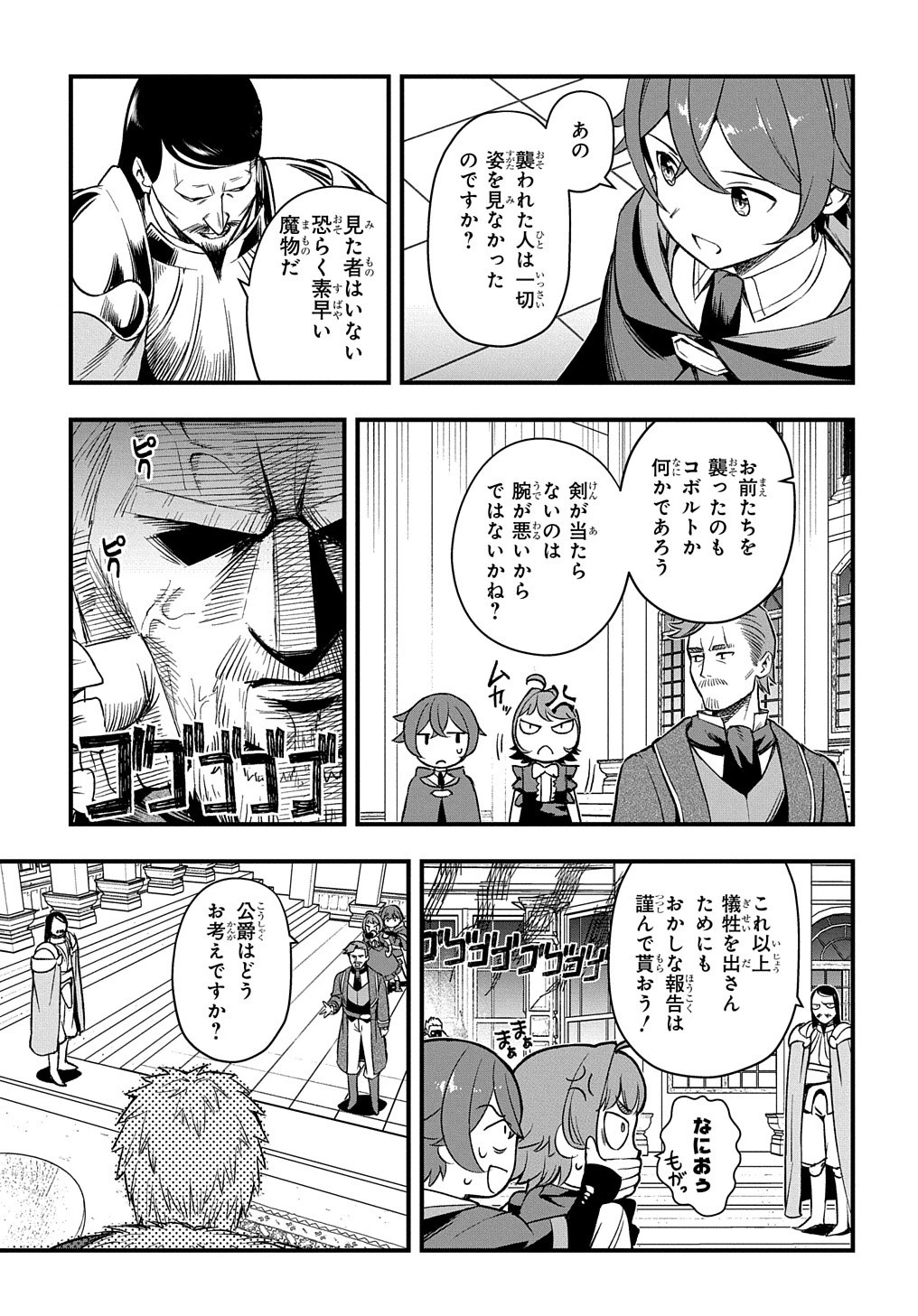 マジック・メイカー　－異世界魔法の作り方－ 第14話 - 15