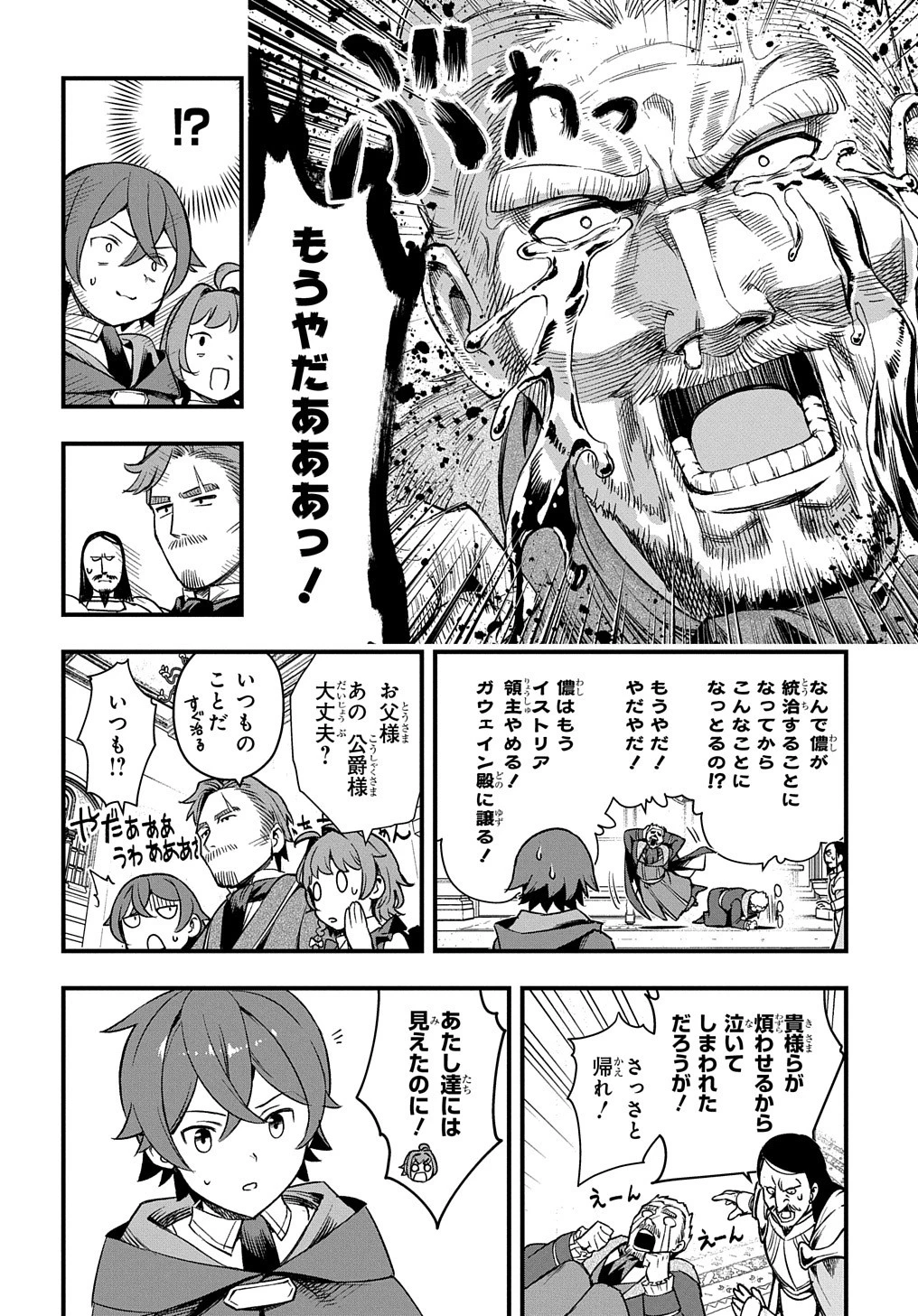 マジック・メイカー　－異世界魔法の作り方－ 第14話 - 16