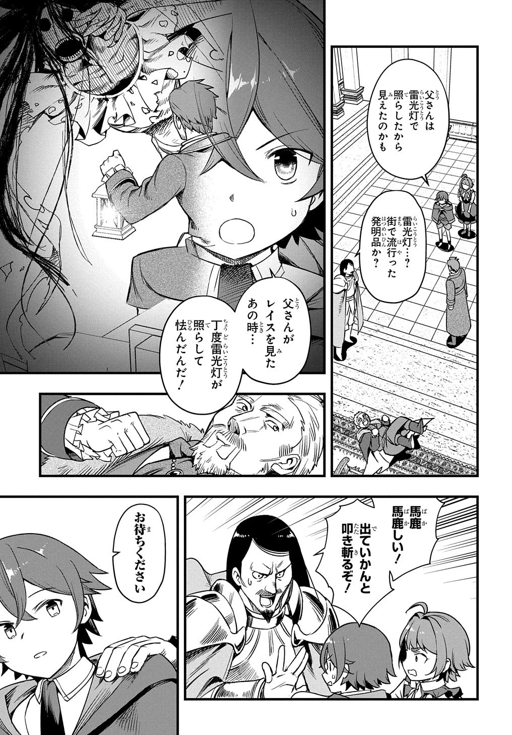 マジック・メイカー　－異世界魔法の作り方－ 第14話 - 17