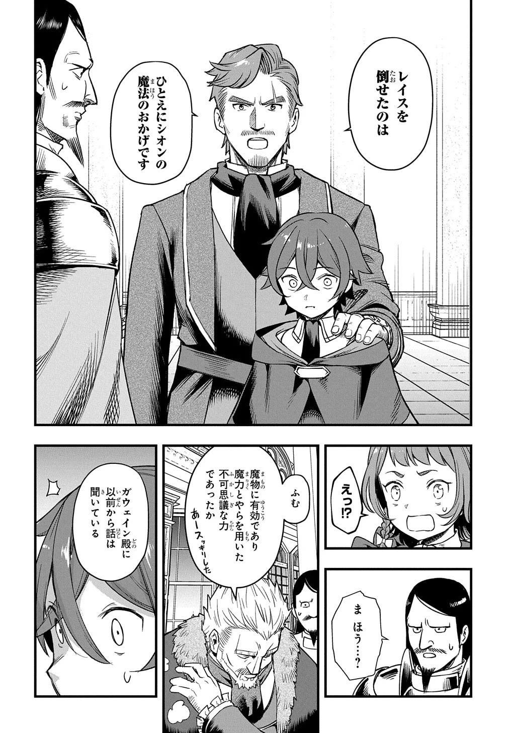 マジック・メイカー　－異世界魔法の作り方－ 第14話 - 18