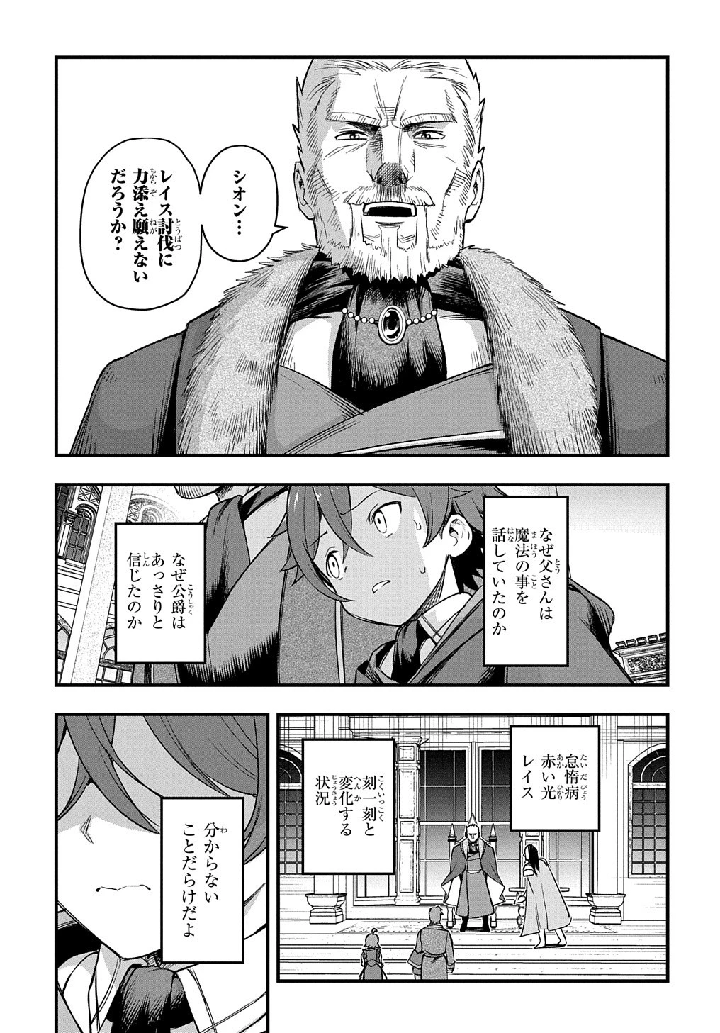 マジック・メイカー　－異世界魔法の作り方－ 第14話 - 19