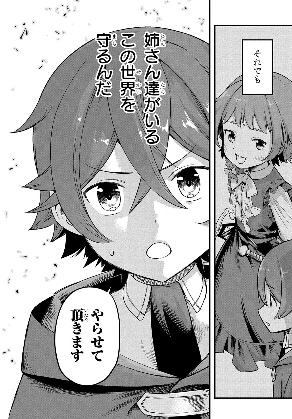 マジック・メイカー　－異世界魔法の作り方－ 第14話 - 20