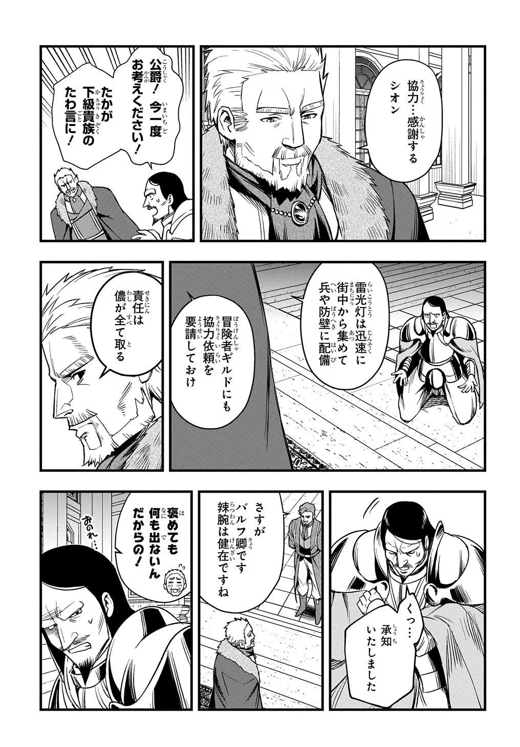 マジック・メイカー　－異世界魔法の作り方－ 第14話 - 21