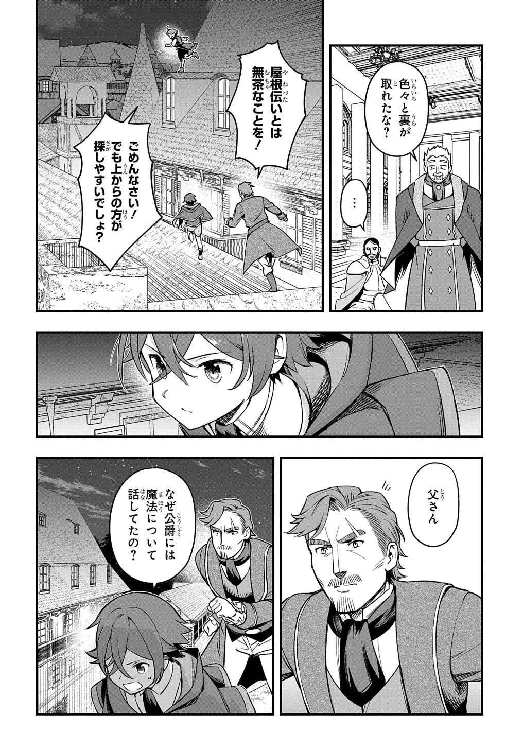 マジック・メイカー　－異世界魔法の作り方－ 第14話 - 24