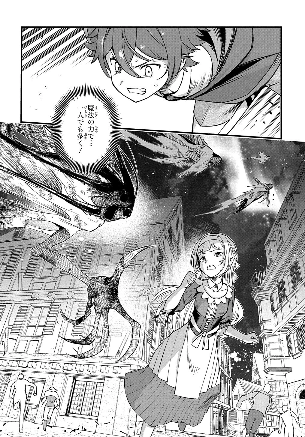 マジック・メイカー　－異世界魔法の作り方－ 第14話 - 28