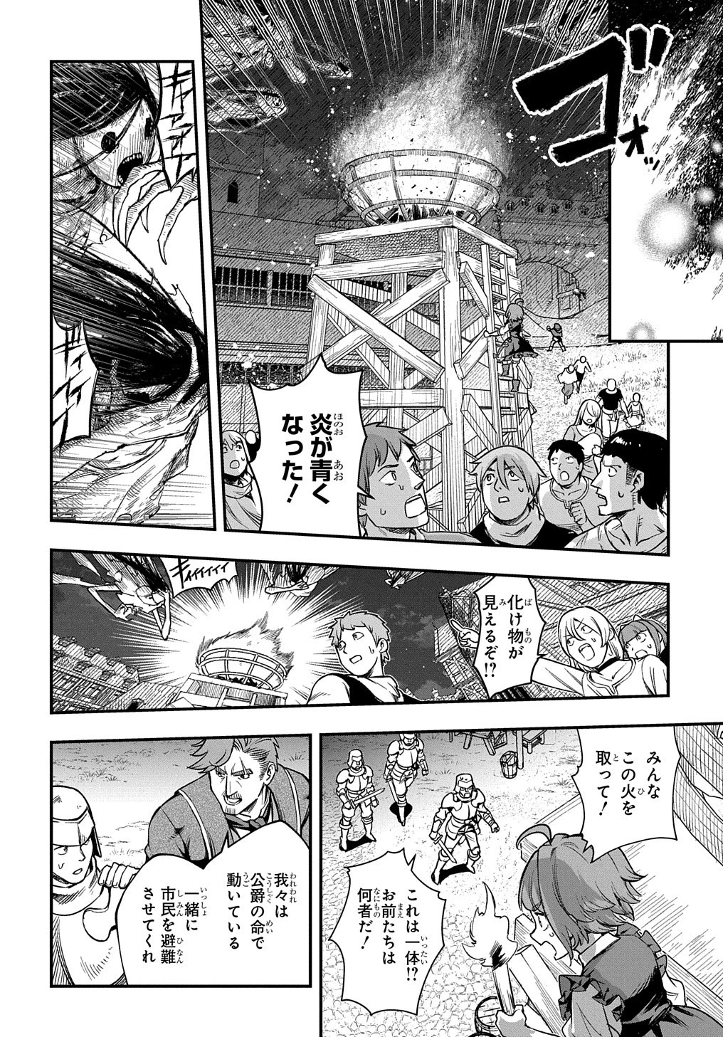 マジック・メイカー　－異世界魔法の作り方－ 第15話 - 8