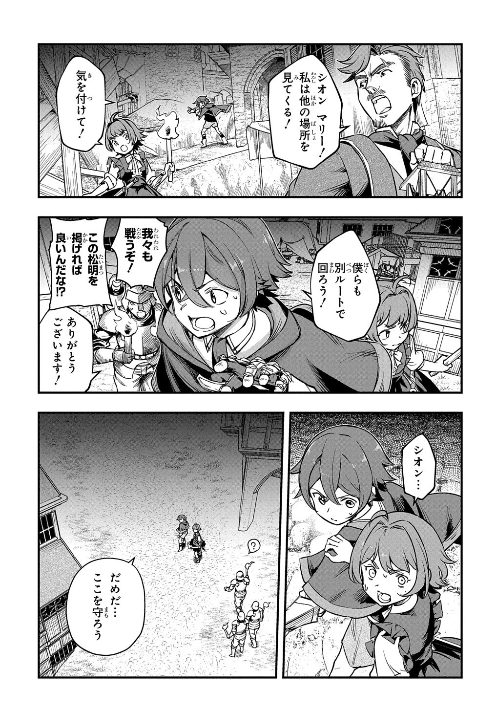 マジック・メイカー　－異世界魔法の作り方－ 第15話 - 9