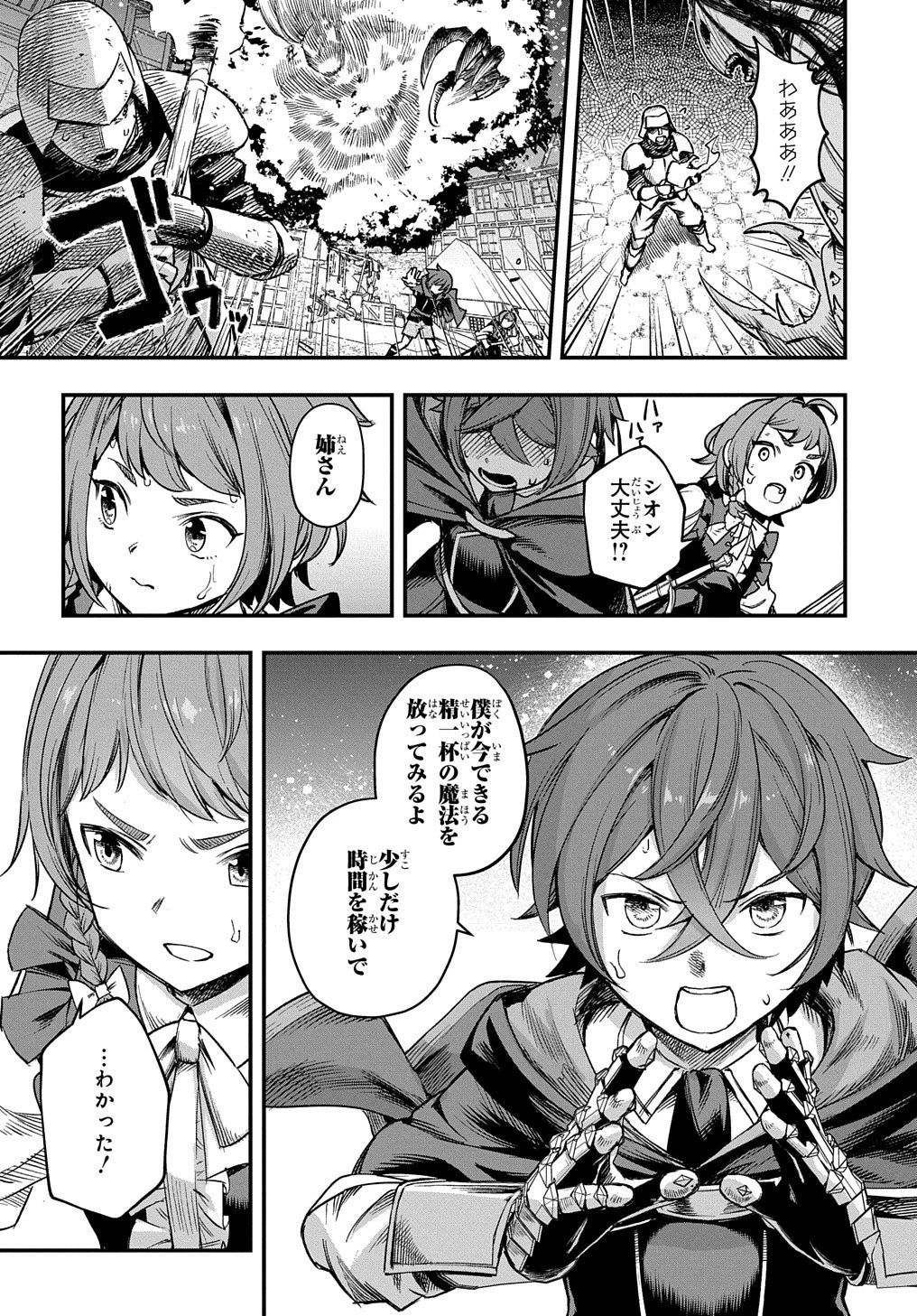 マジック・メイカー　－異世界魔法の作り方－ 第15話 - 22