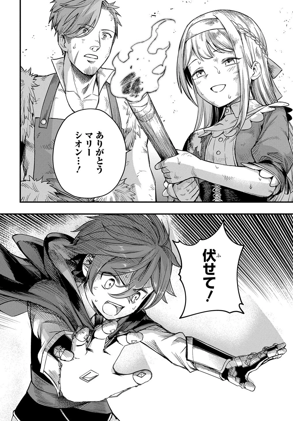 マジック・メイカー　－異世界魔法の作り方－ 第15話 - 26