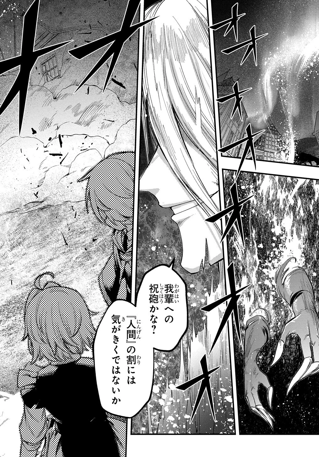 マジック・メイカー　－異世界魔法の作り方－ 第16話 - 4