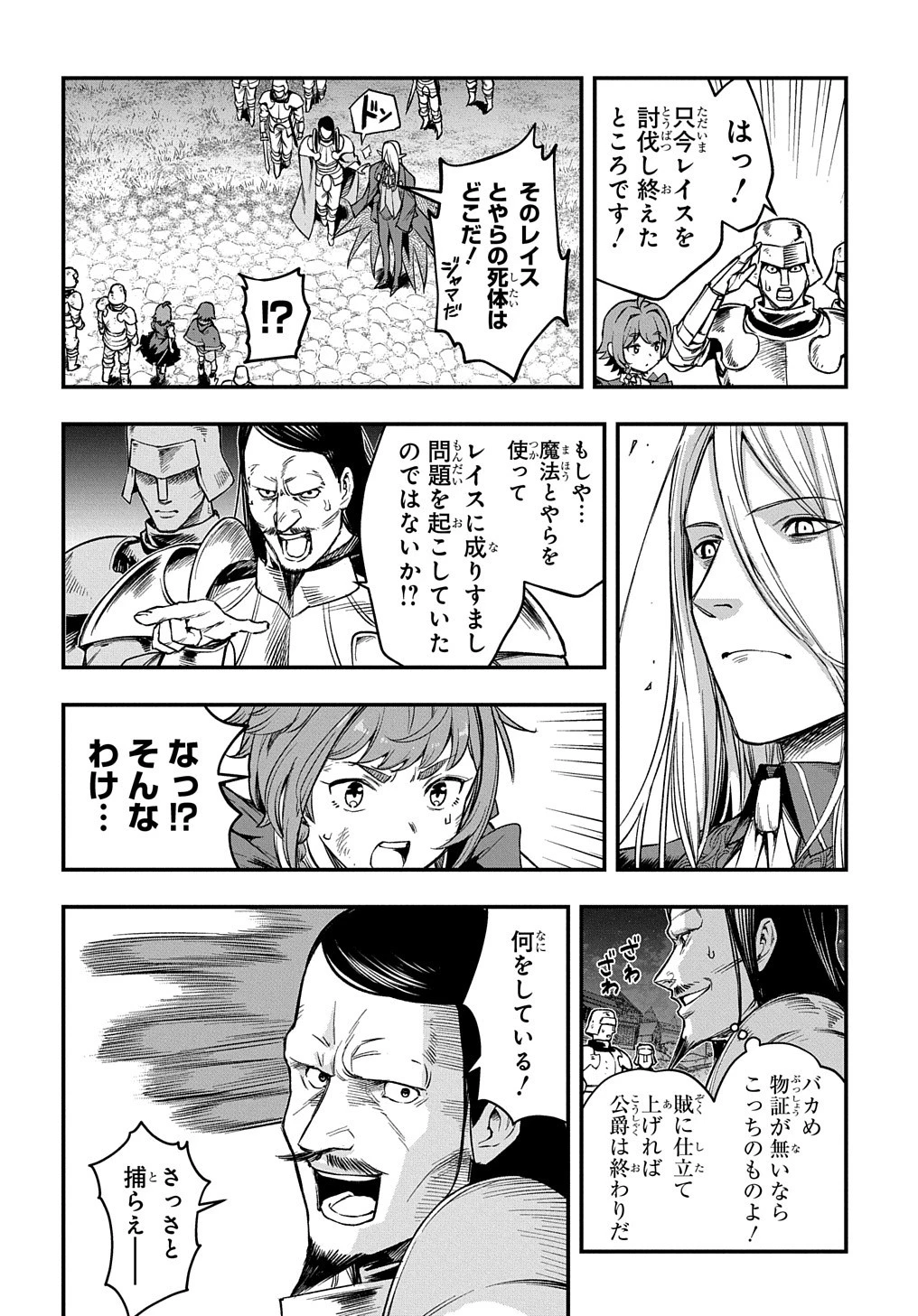 マジック・メイカー　－異世界魔法の作り方－ 第16話 - 8