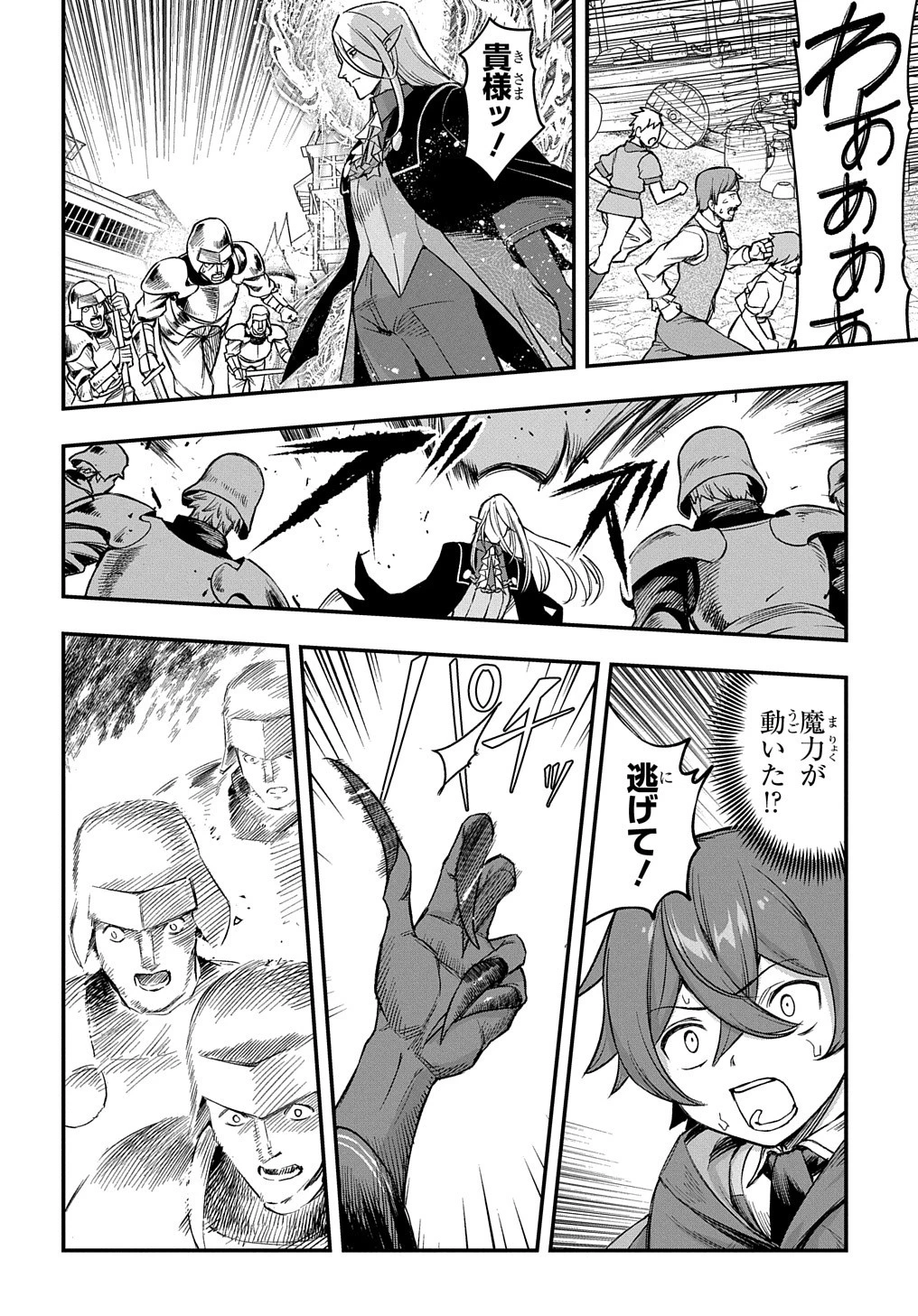 マジック・メイカー　－異世界魔法の作り方－ 第16話 - 10