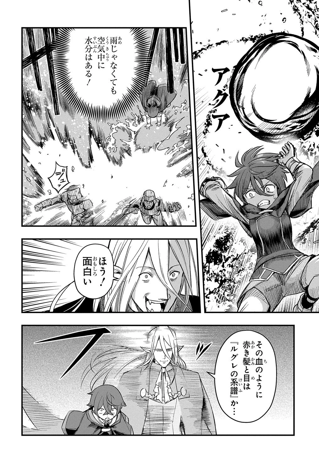 マジック・メイカー　－異世界魔法の作り方－ 第16話 - 12