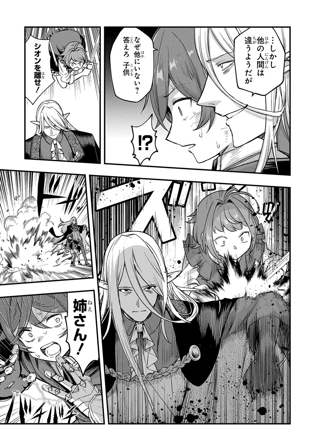 マジック・メイカー　－異世界魔法の作り方－ 第16話 - 13