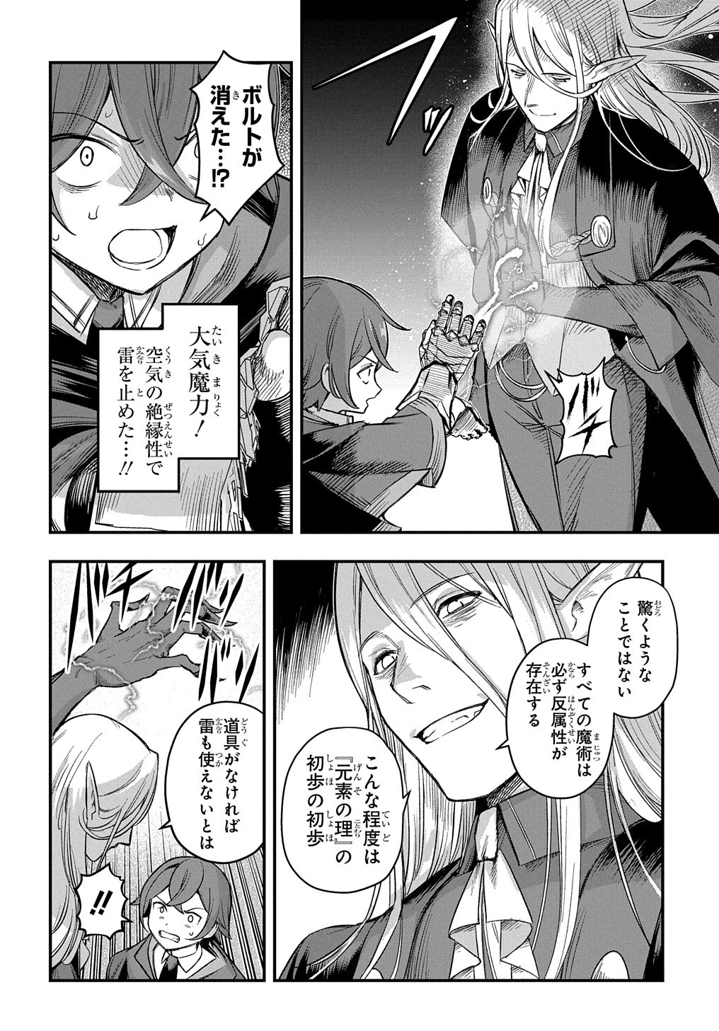 マジック・メイカー　－異世界魔法の作り方－ 第16話 - 14