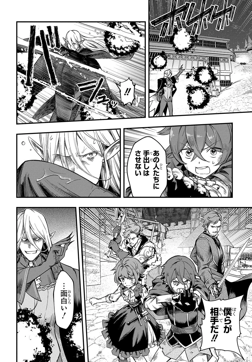 マジック・メイカー　－異世界魔法の作り方－ 第16話 - 24