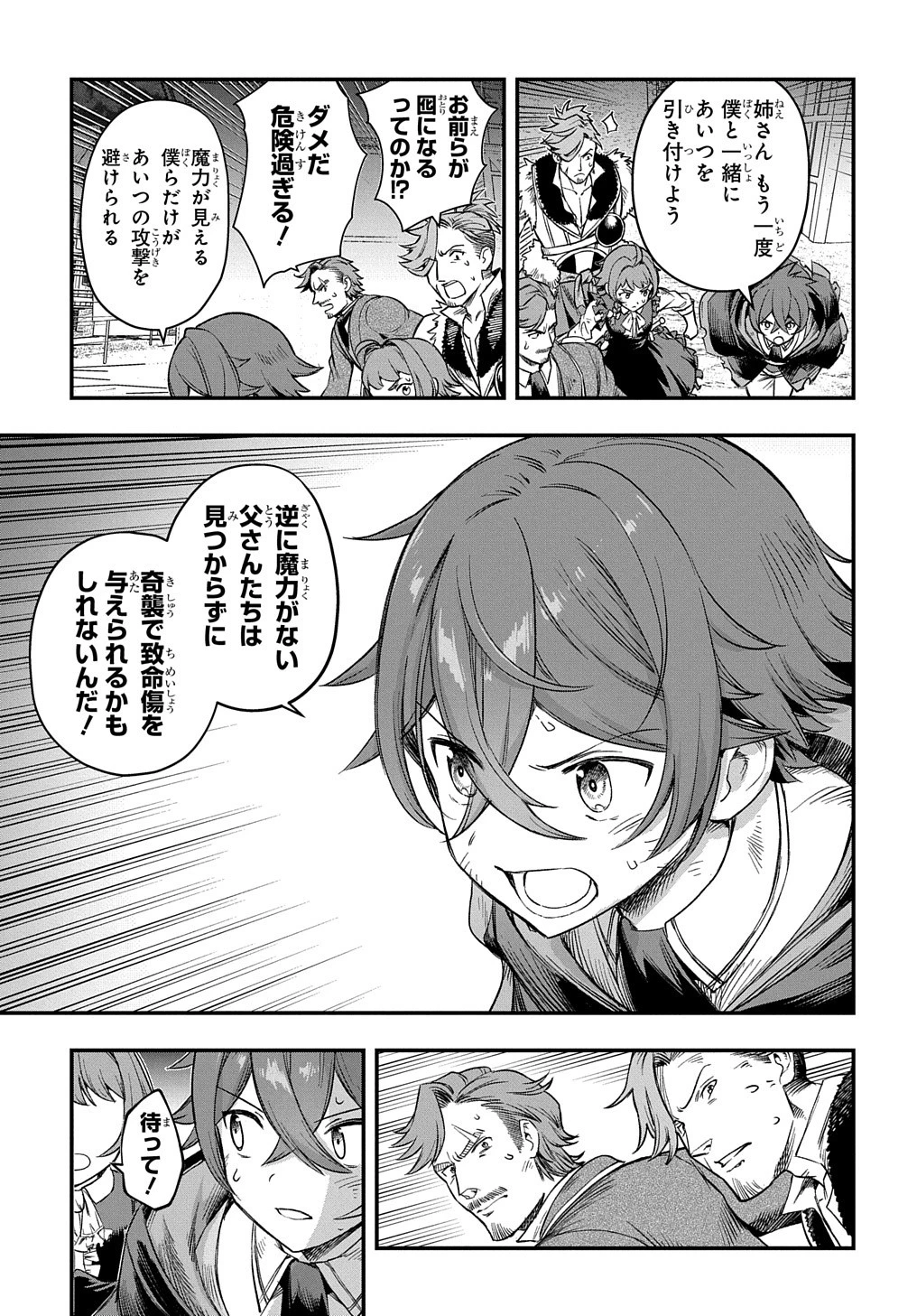 マジック・メイカー　－異世界魔法の作り方－ 第16話 - 27