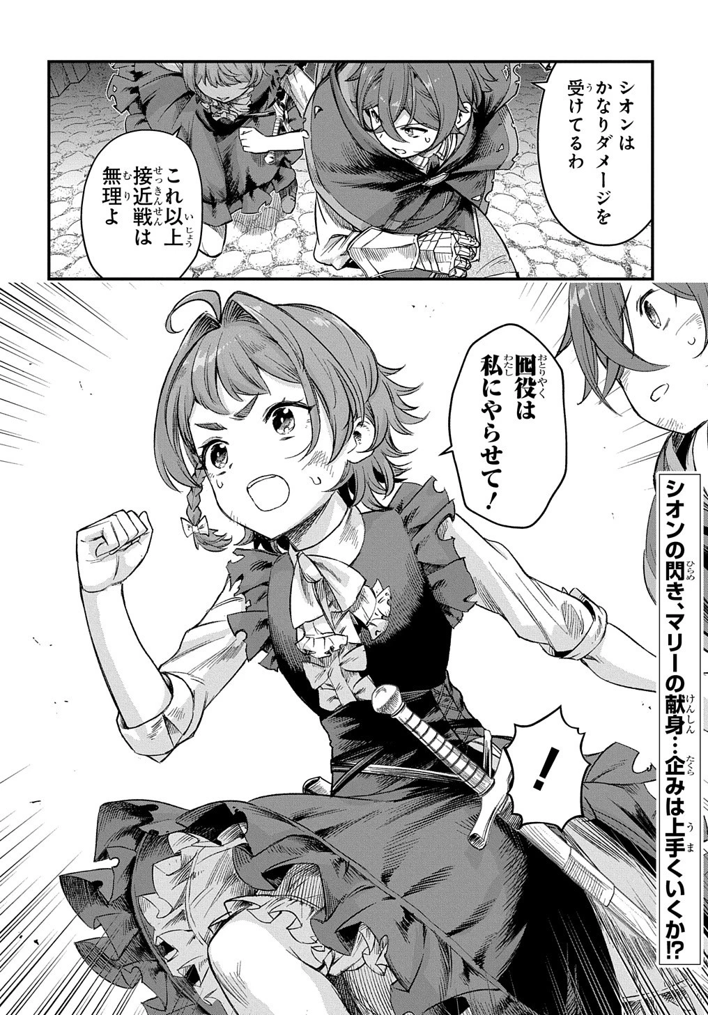 マジック・メイカー　－異世界魔法の作り方－ 第16話 - 28