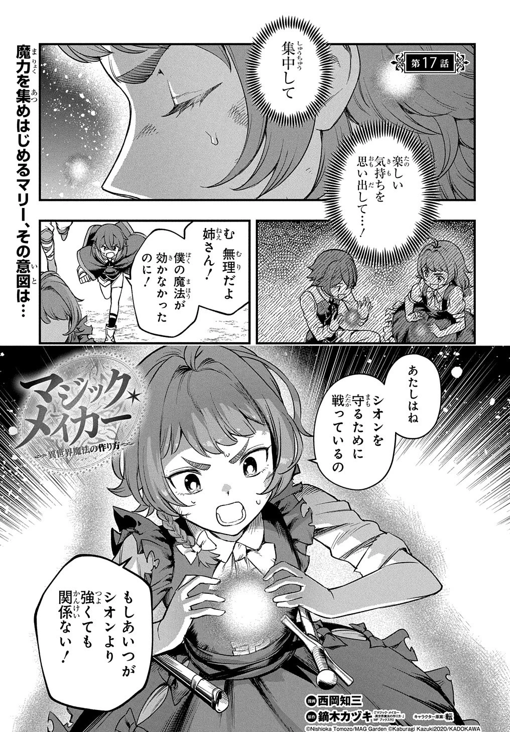 マジック・メイカー　－異世界魔法の作り方－ 第17話 - 1