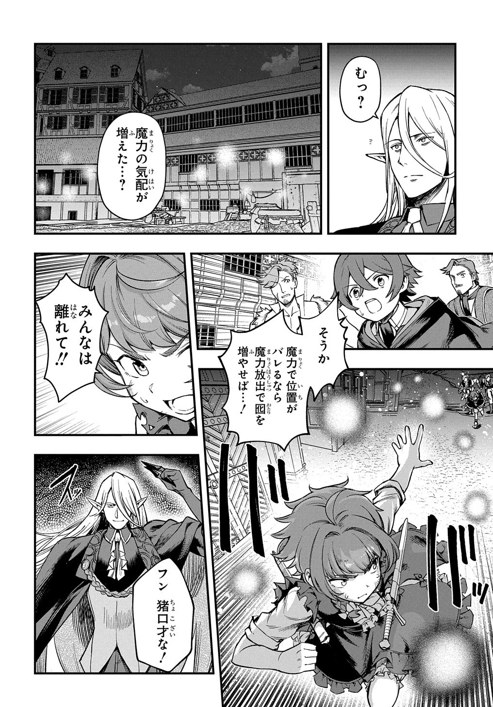 マジック・メイカー　－異世界魔法の作り方－ 第17話 - 2