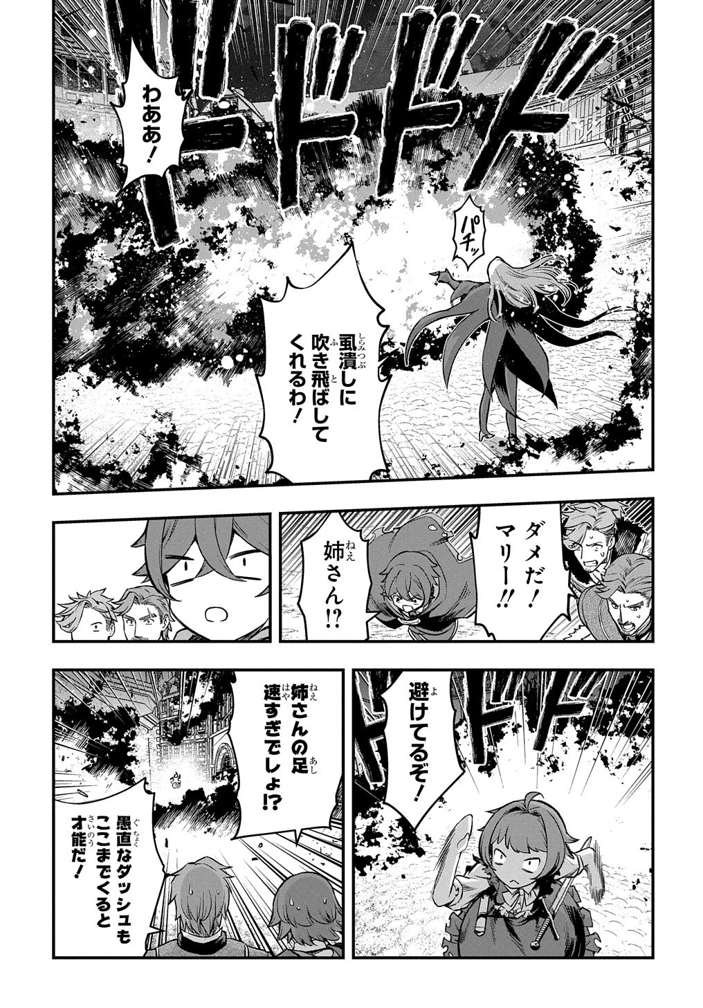 マジック・メイカー　－異世界魔法の作り方－ 第17話 - 3