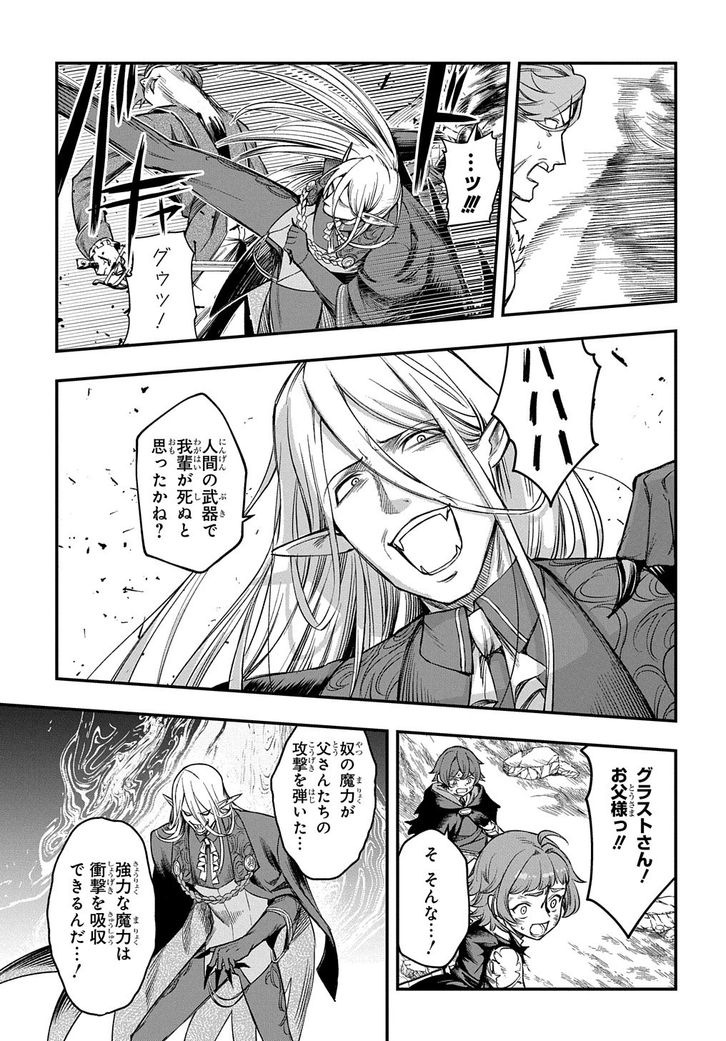 マジック・メイカー　－異世界魔法の作り方－ 第17話 - 11