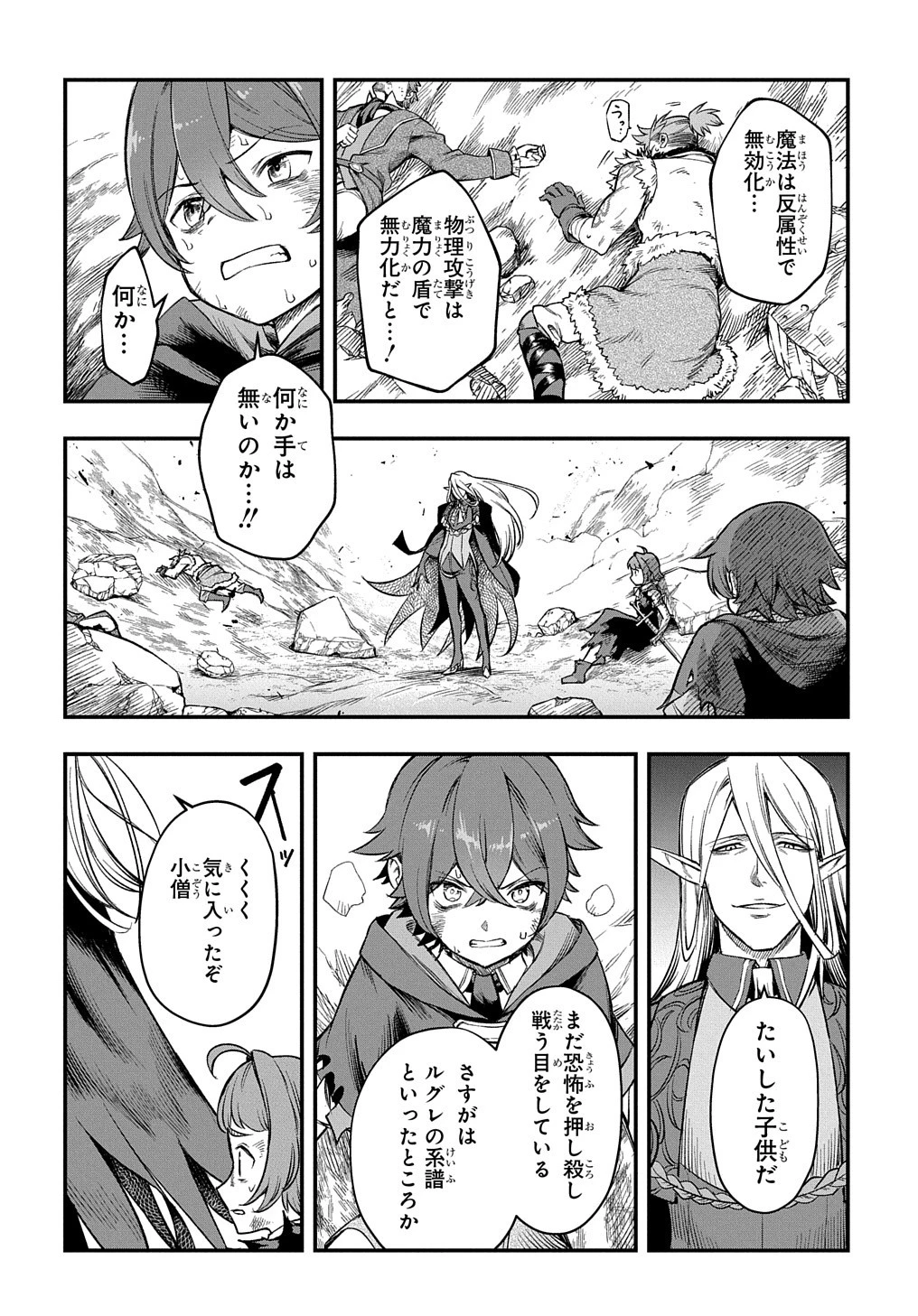 マジック・メイカー　－異世界魔法の作り方－ 第17話 - 12