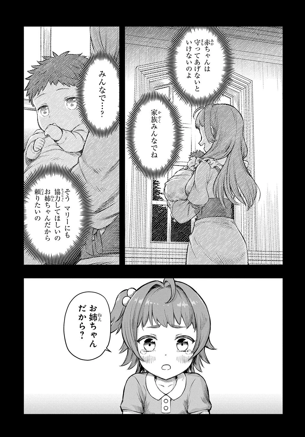 マジック・メイカー　－異世界魔法の作り方－ 第17話 - 15