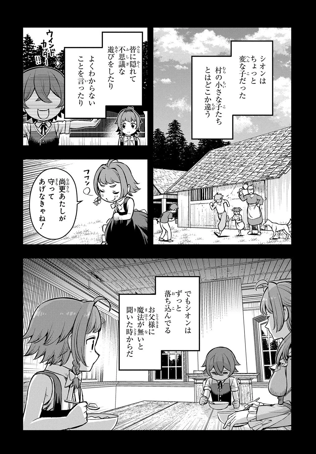 マジック・メイカー　－異世界魔法の作り方－ 第17話 - 16