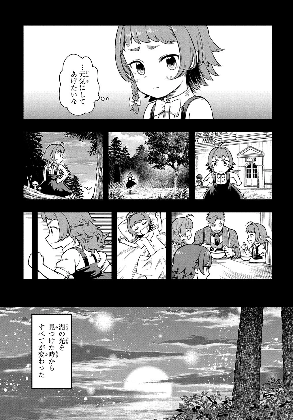 マジック・メイカー　－異世界魔法の作り方－ 第17話 - 17