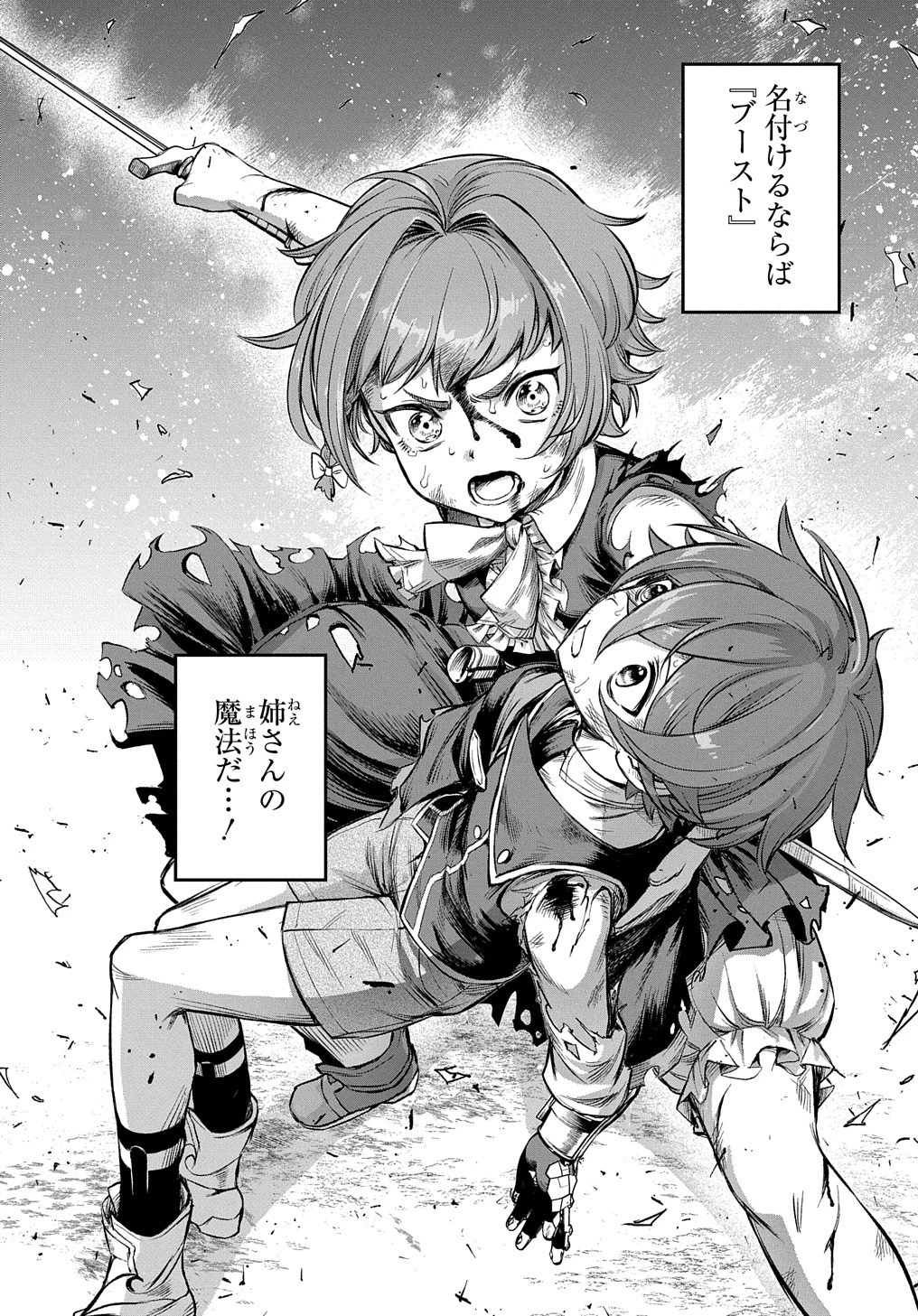 マジック・メイカー　－異世界魔法の作り方－ 第17話 - 22