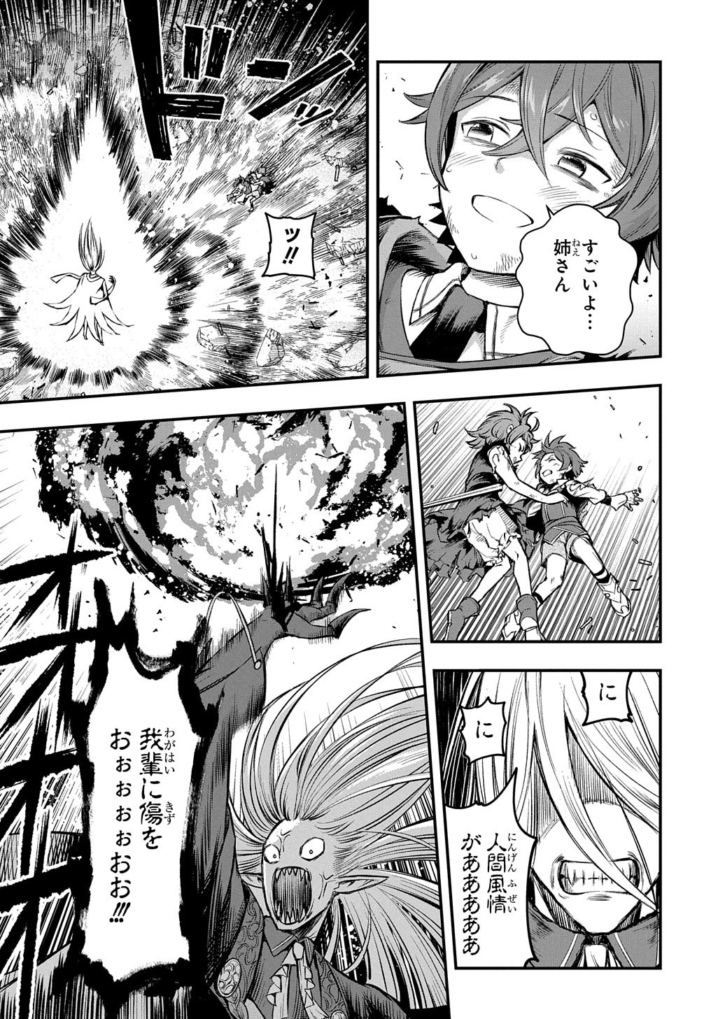 マジック・メイカー　－異世界魔法の作り方－ 第17話 - 23