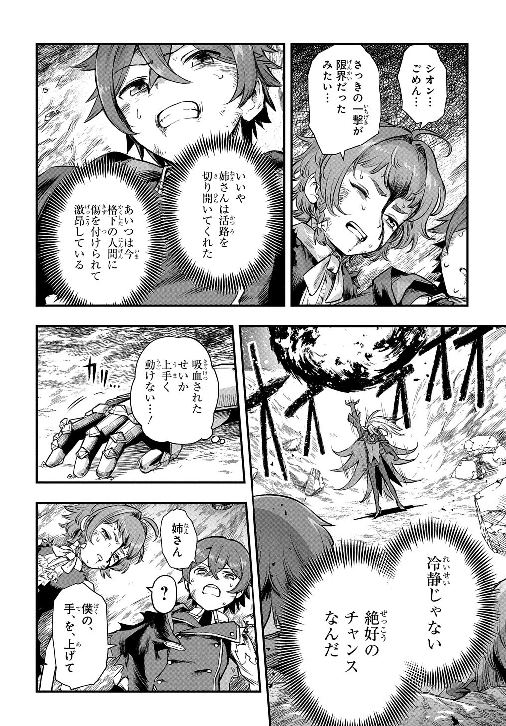 マジック・メイカー　－異世界魔法の作り方－ 第17話 - 24